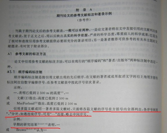 参考文献顺序编码标注制 [复制链接]